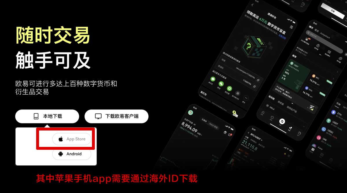 欧交易所app下载地址｜官方正版下载入口与安装教程指南充值资金方法